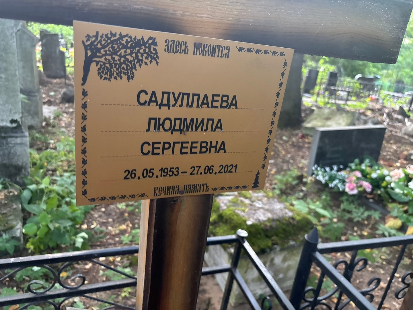 Садуллаева