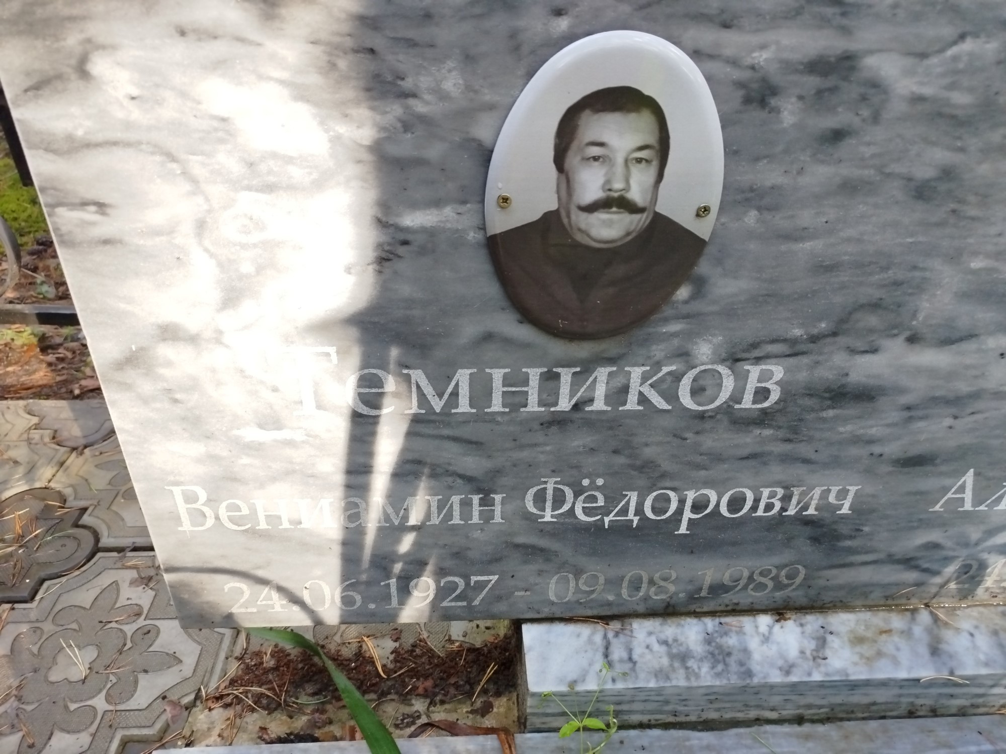 Темников Вениамин Федорович