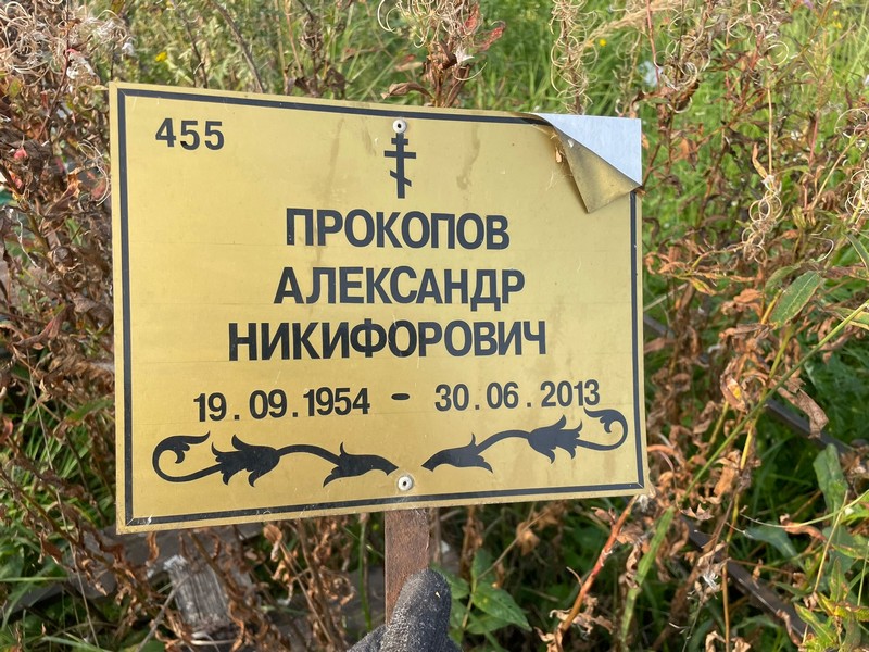 Прокопов