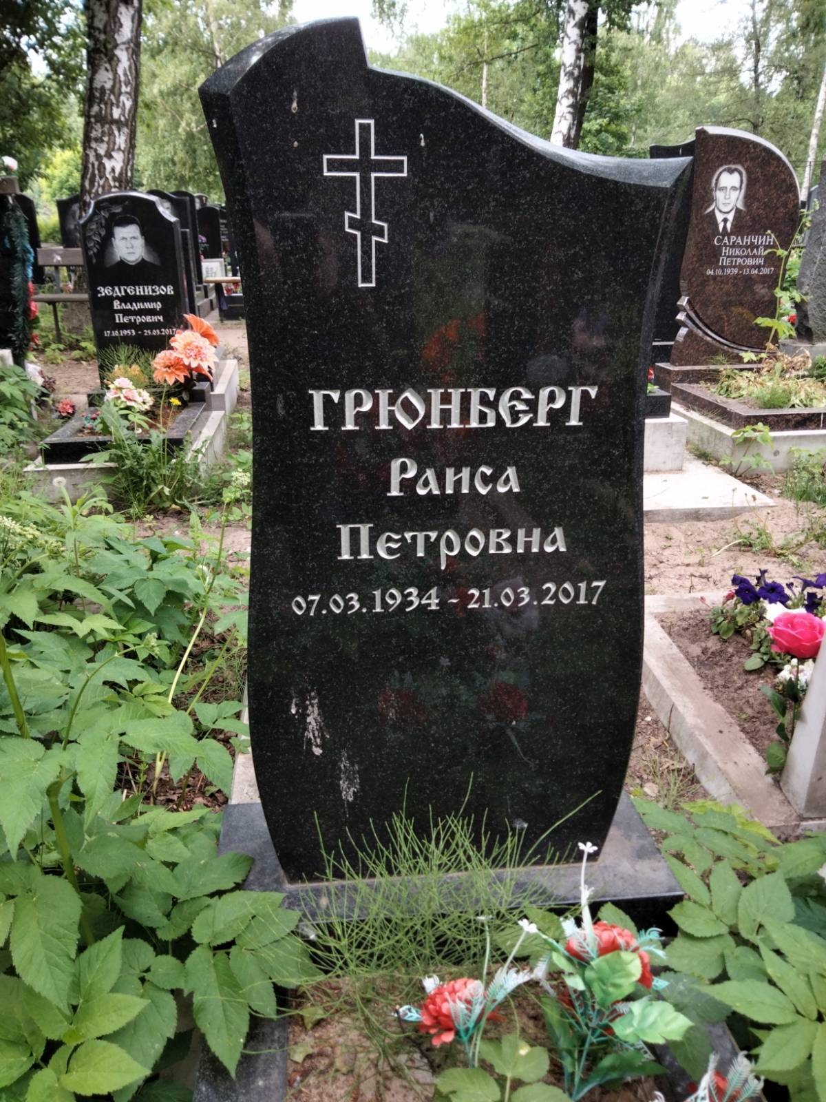 Грюнберг Раиса Петровна