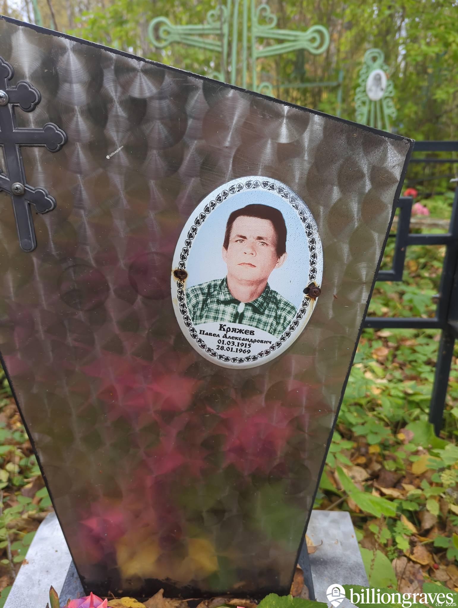 Кряжев Павел Александрович