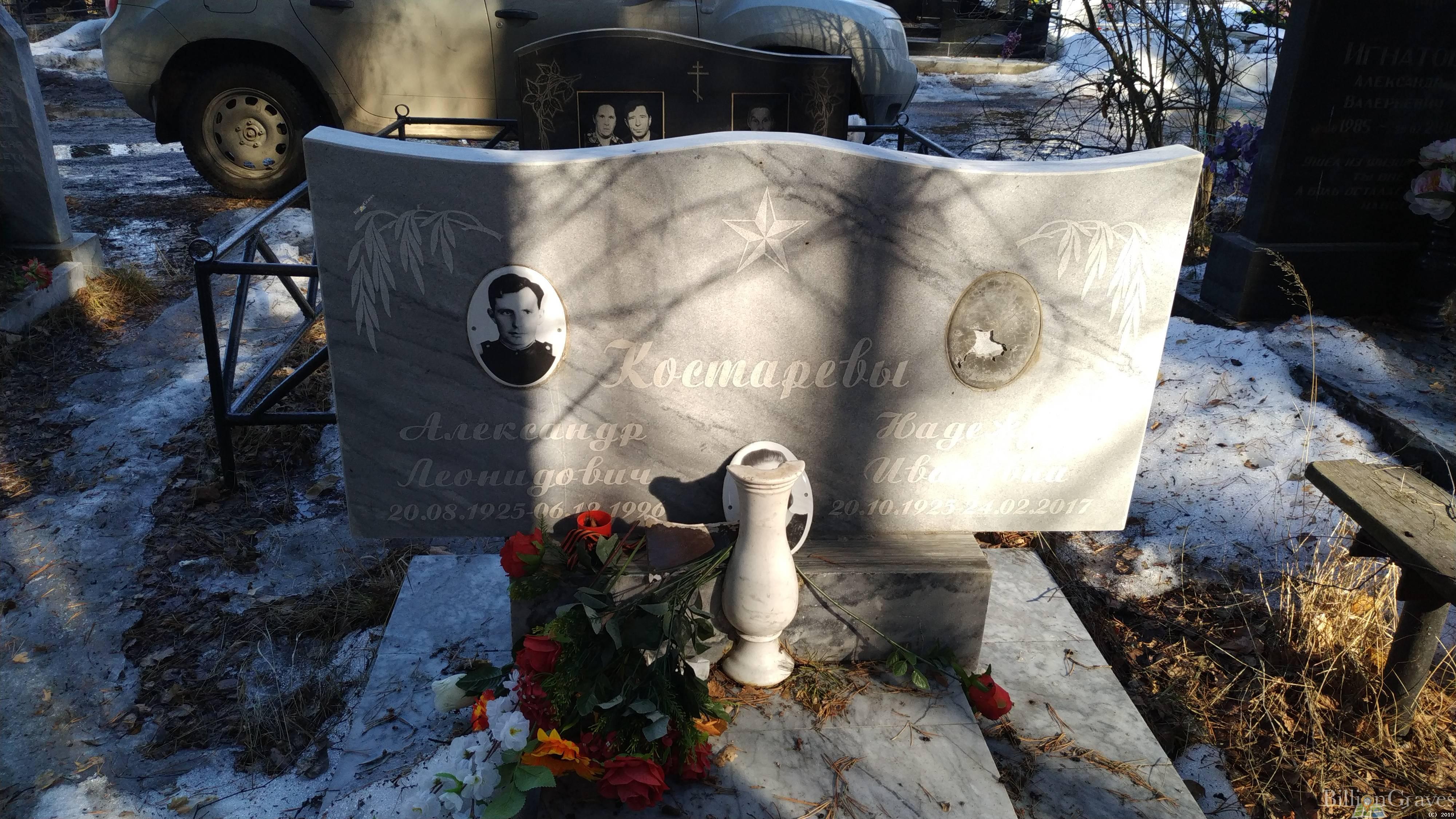 Костарева Надежда Ивановна