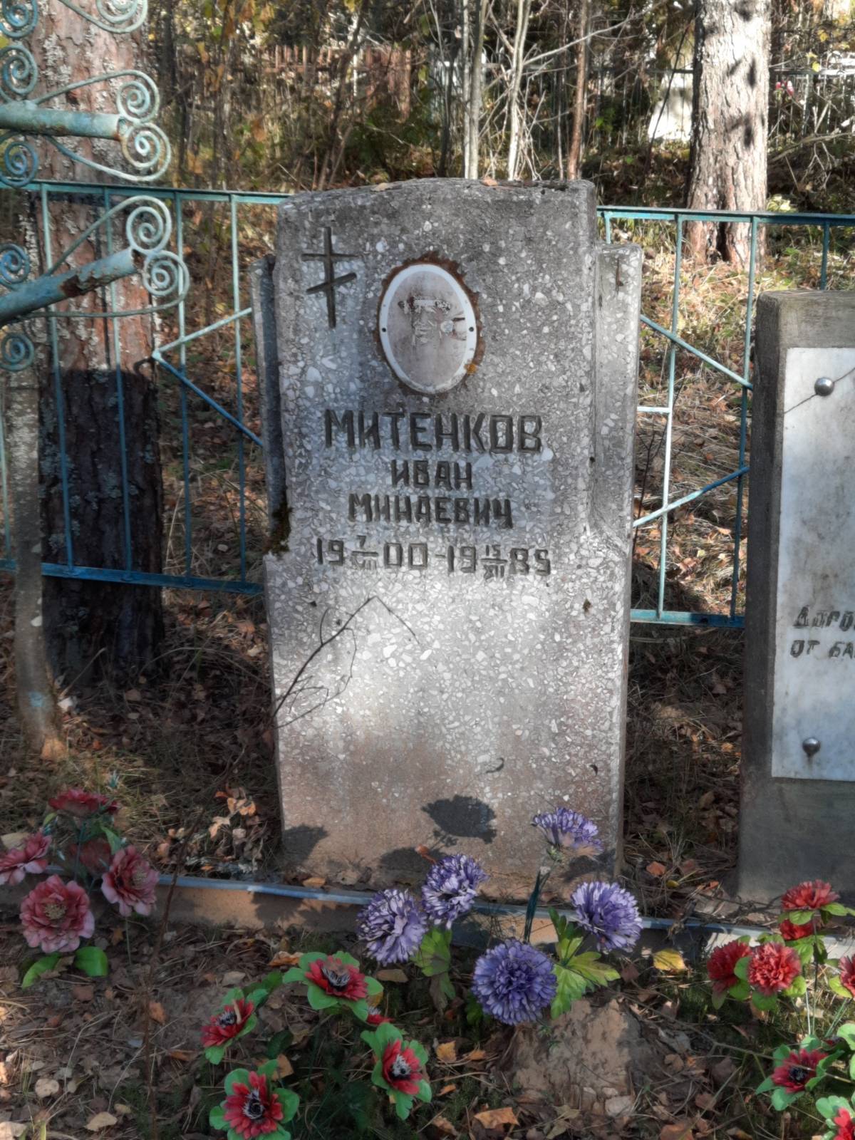 Митенков Иван Минаевич