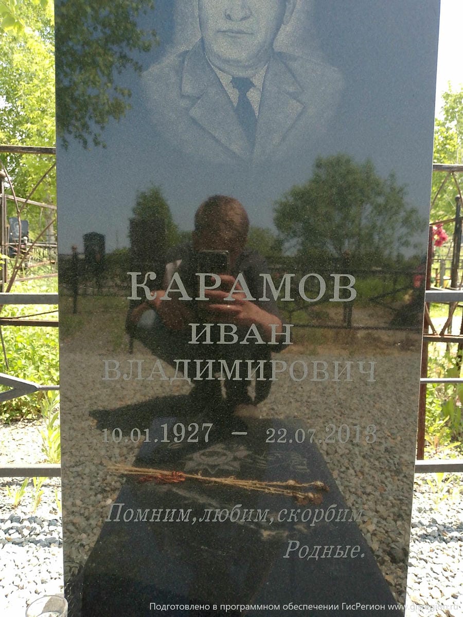 Карамов Иван Владимирович