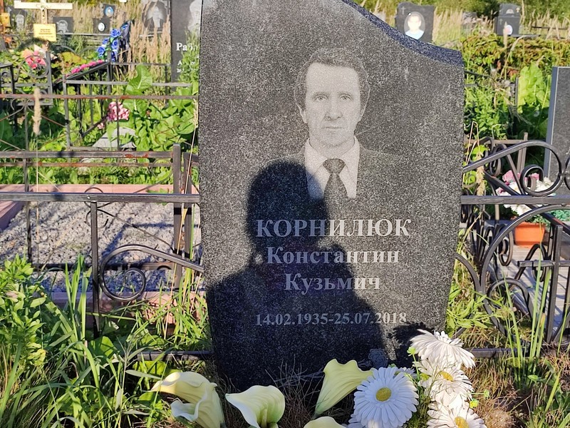 Корнилюк