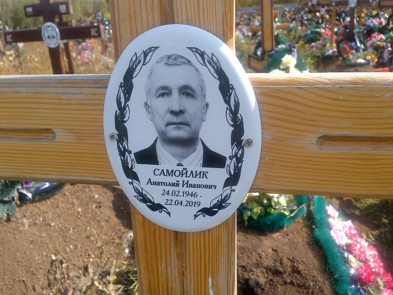 Самойлик