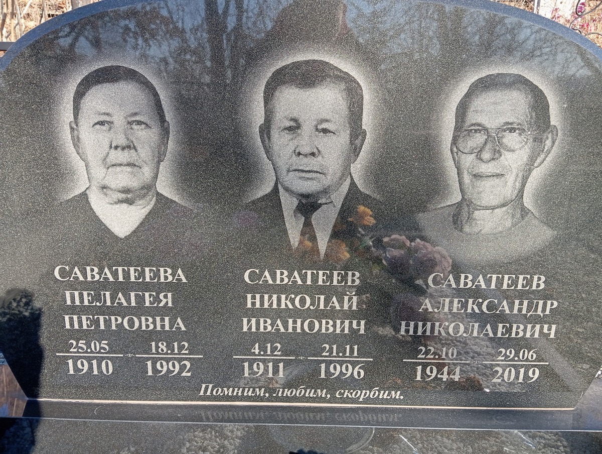 Саватеев Николай Иванович