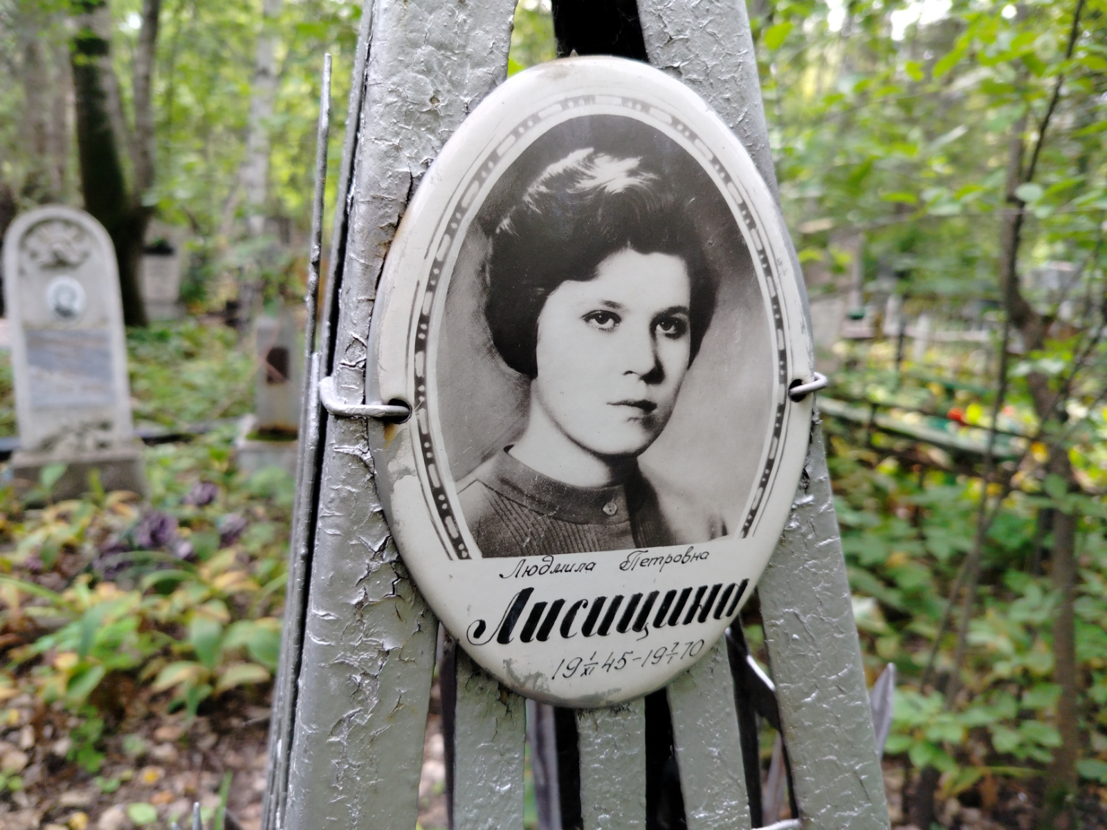 Лисицина Людмила Петровна