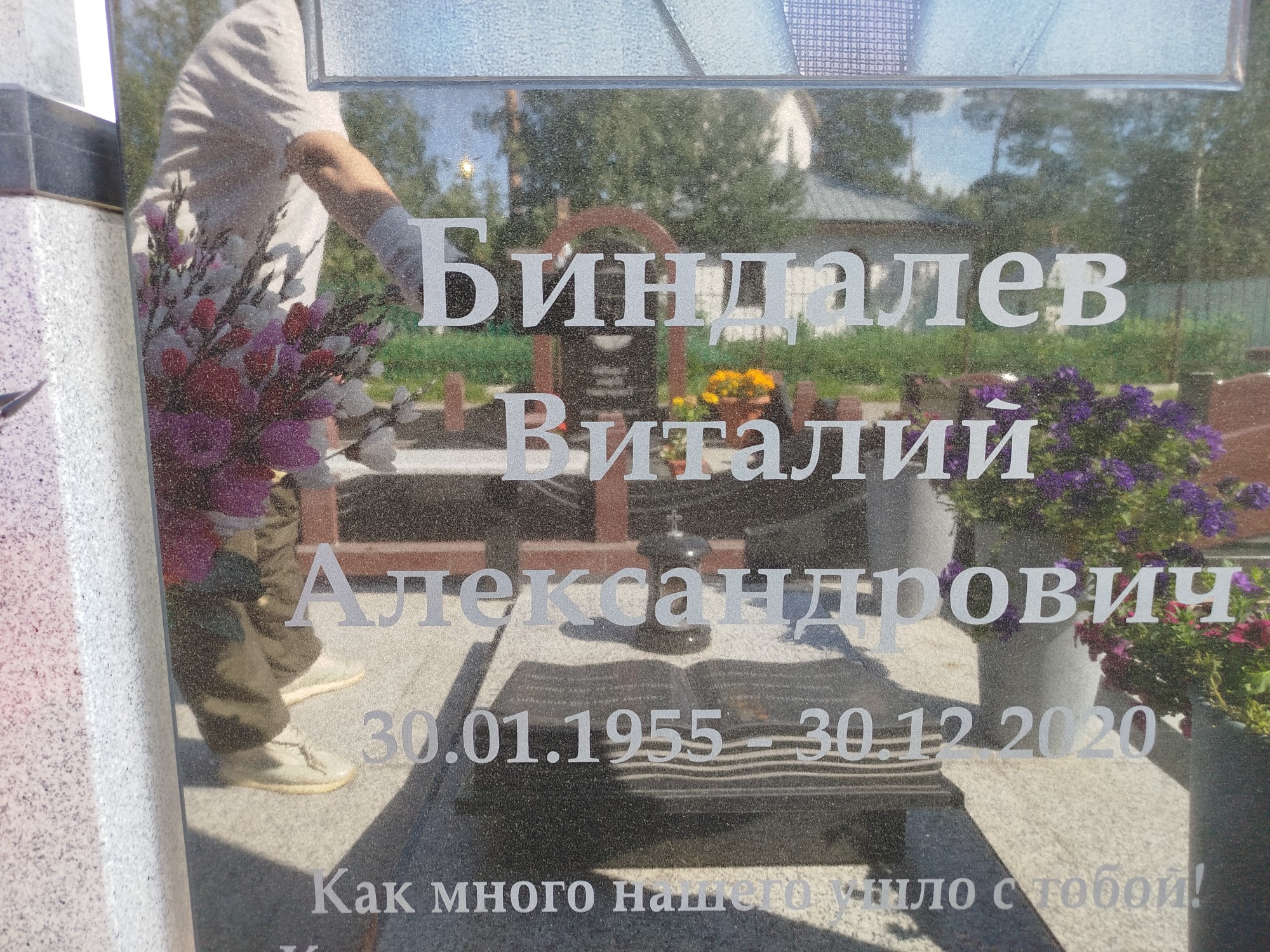 Биндалев Виталий Александрович