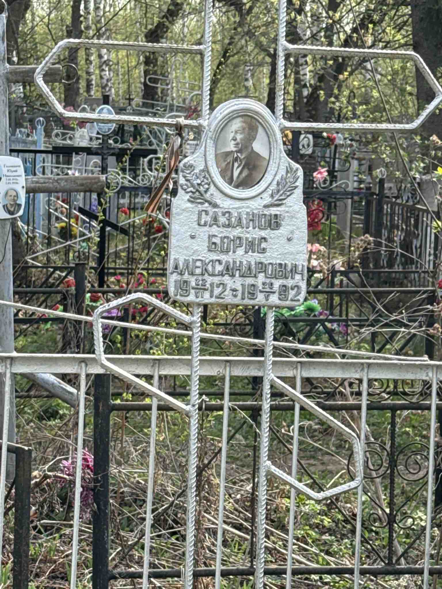 Сазанов Борис Александрович