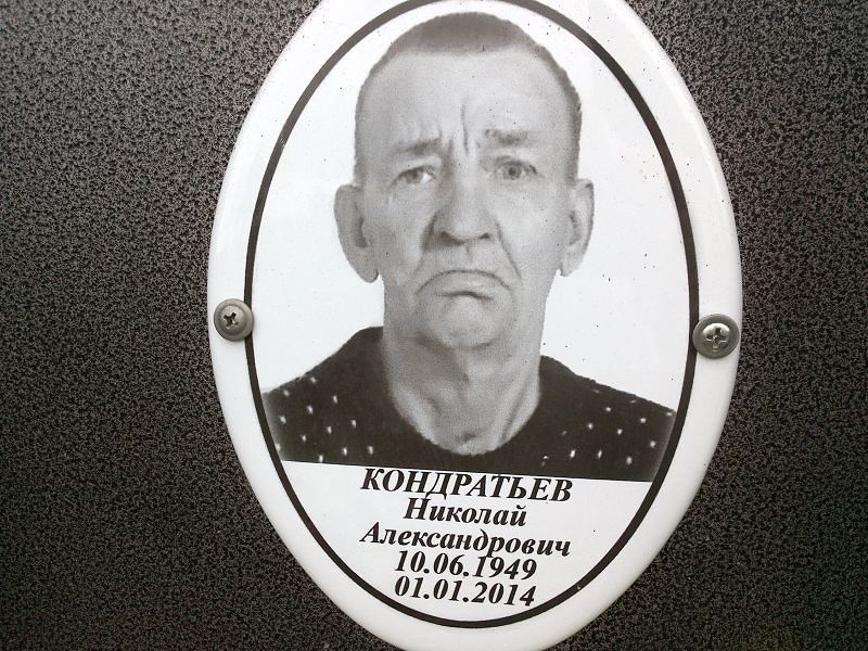 Кондратьев
