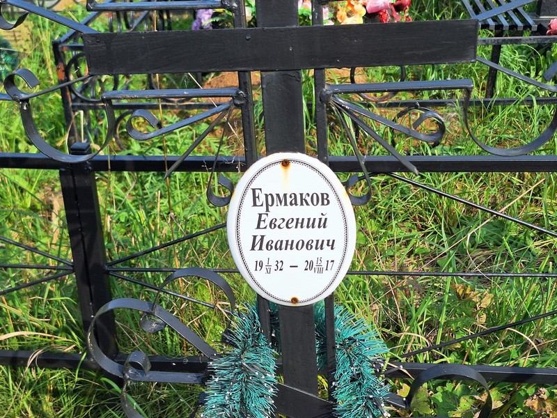 Ермаков