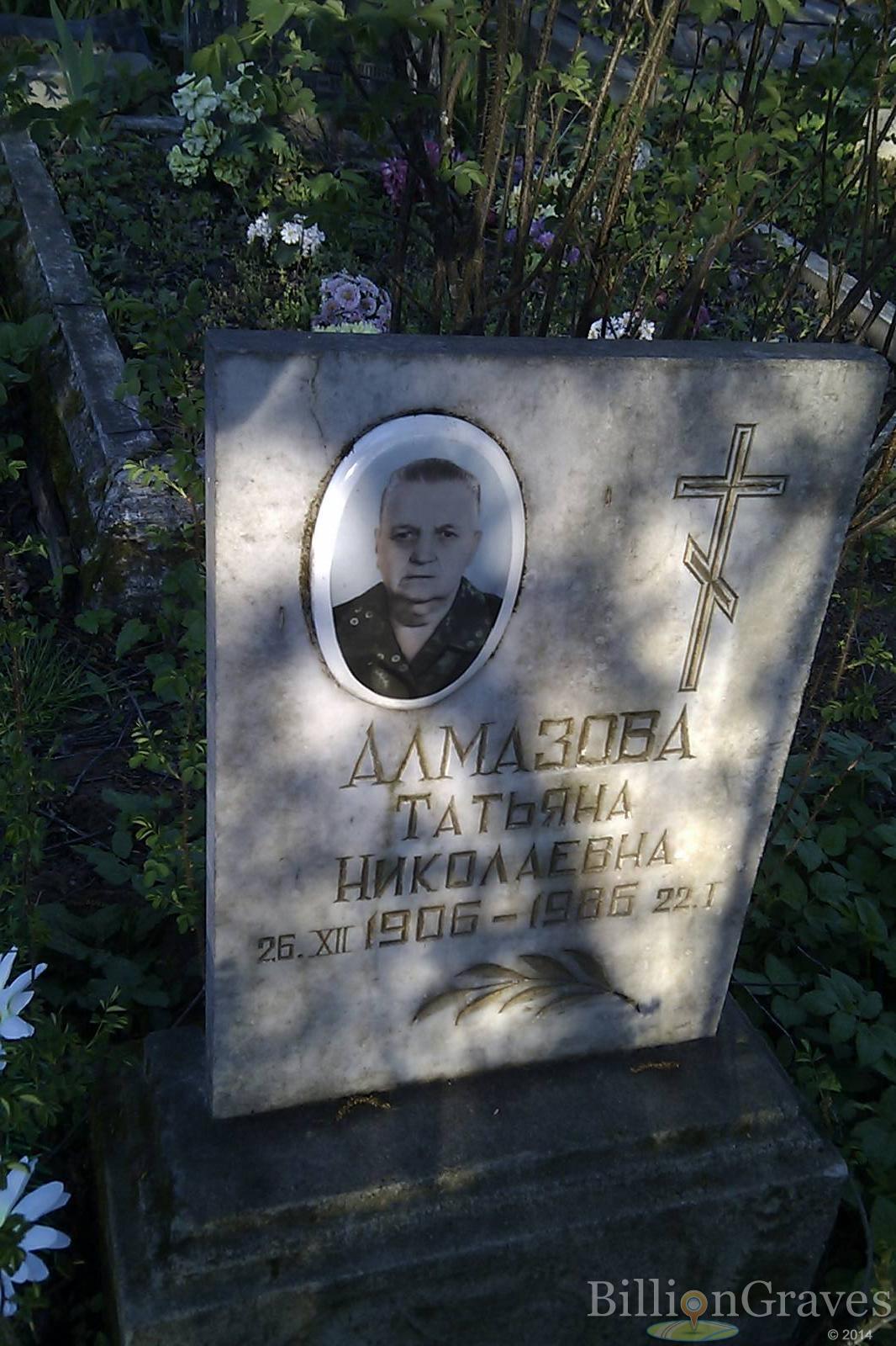 Алмазова Татьяна Николаевна