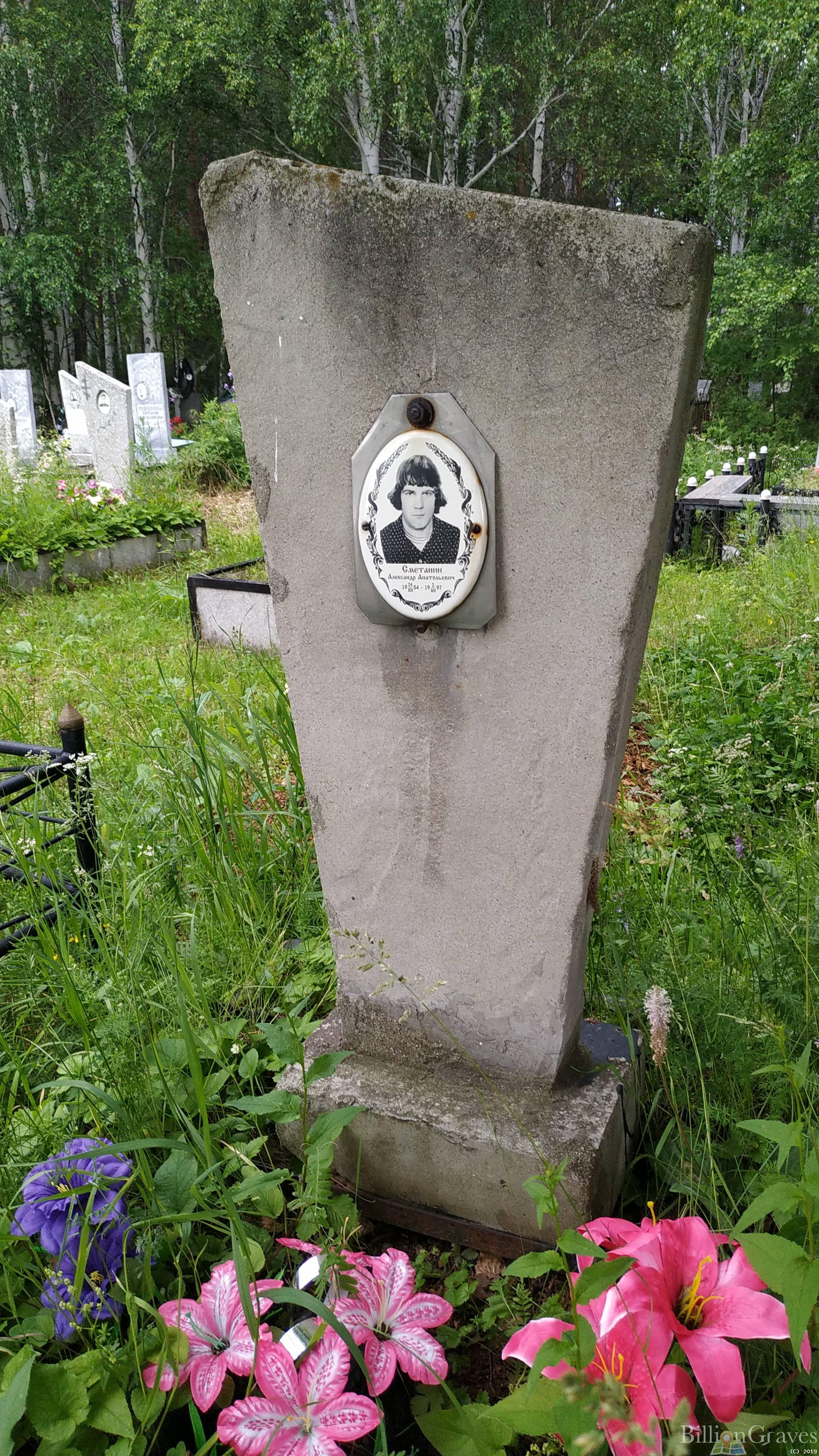 Сметанин Александр Анатольевич
