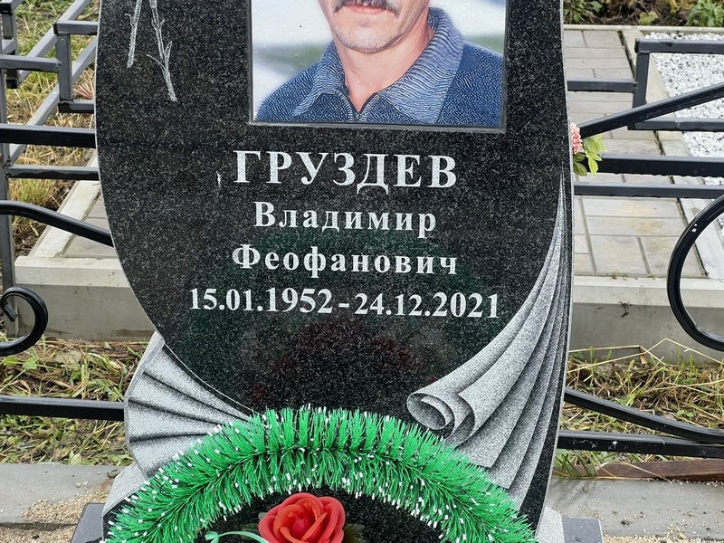 Груздев