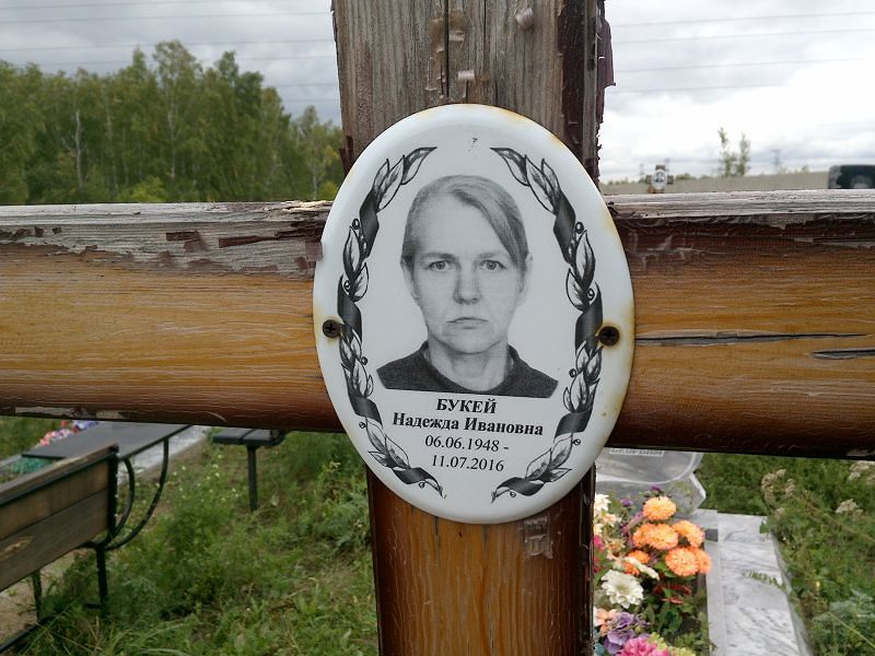 Букей