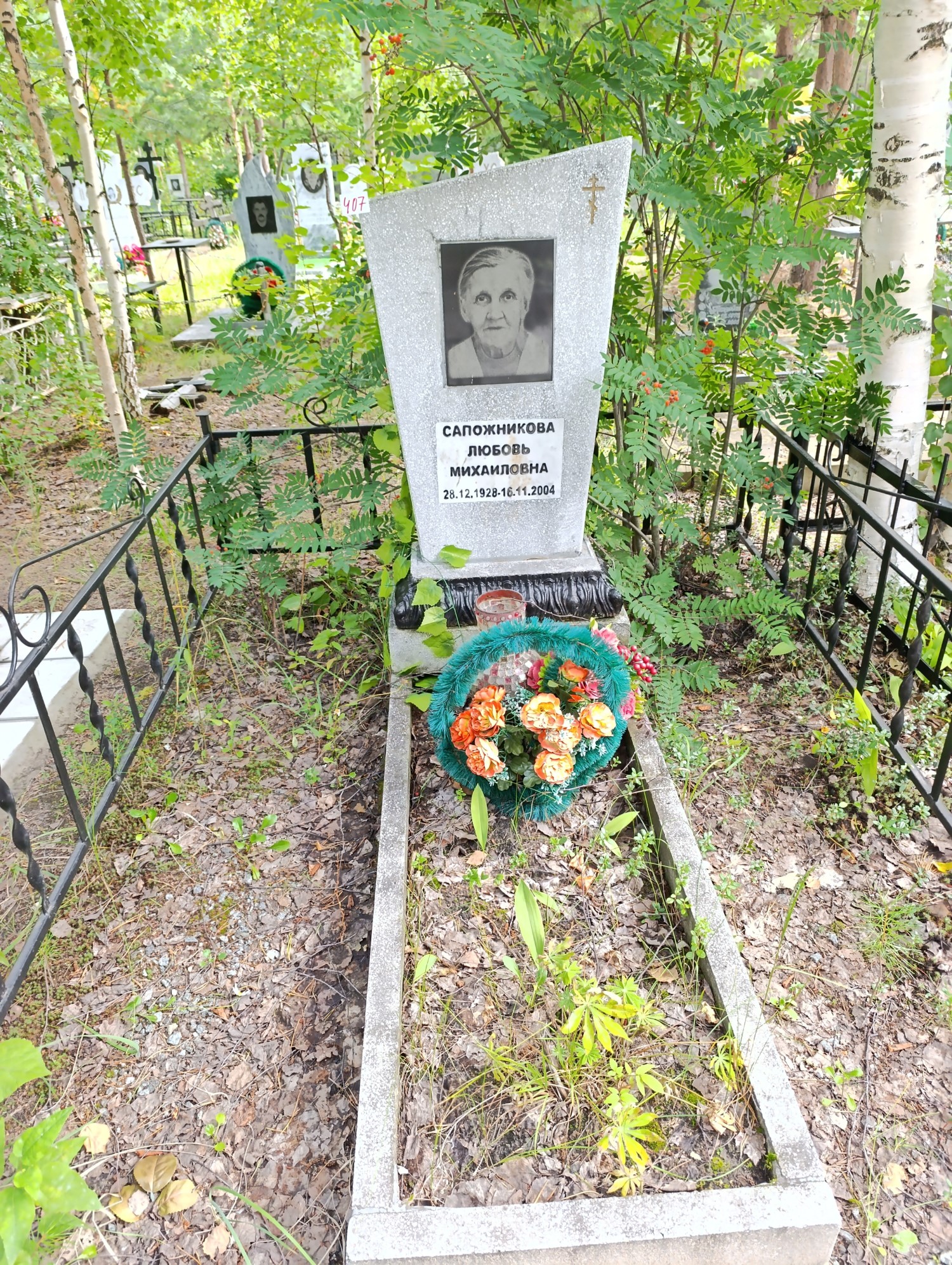 Сапожникова Любовь Михайловна