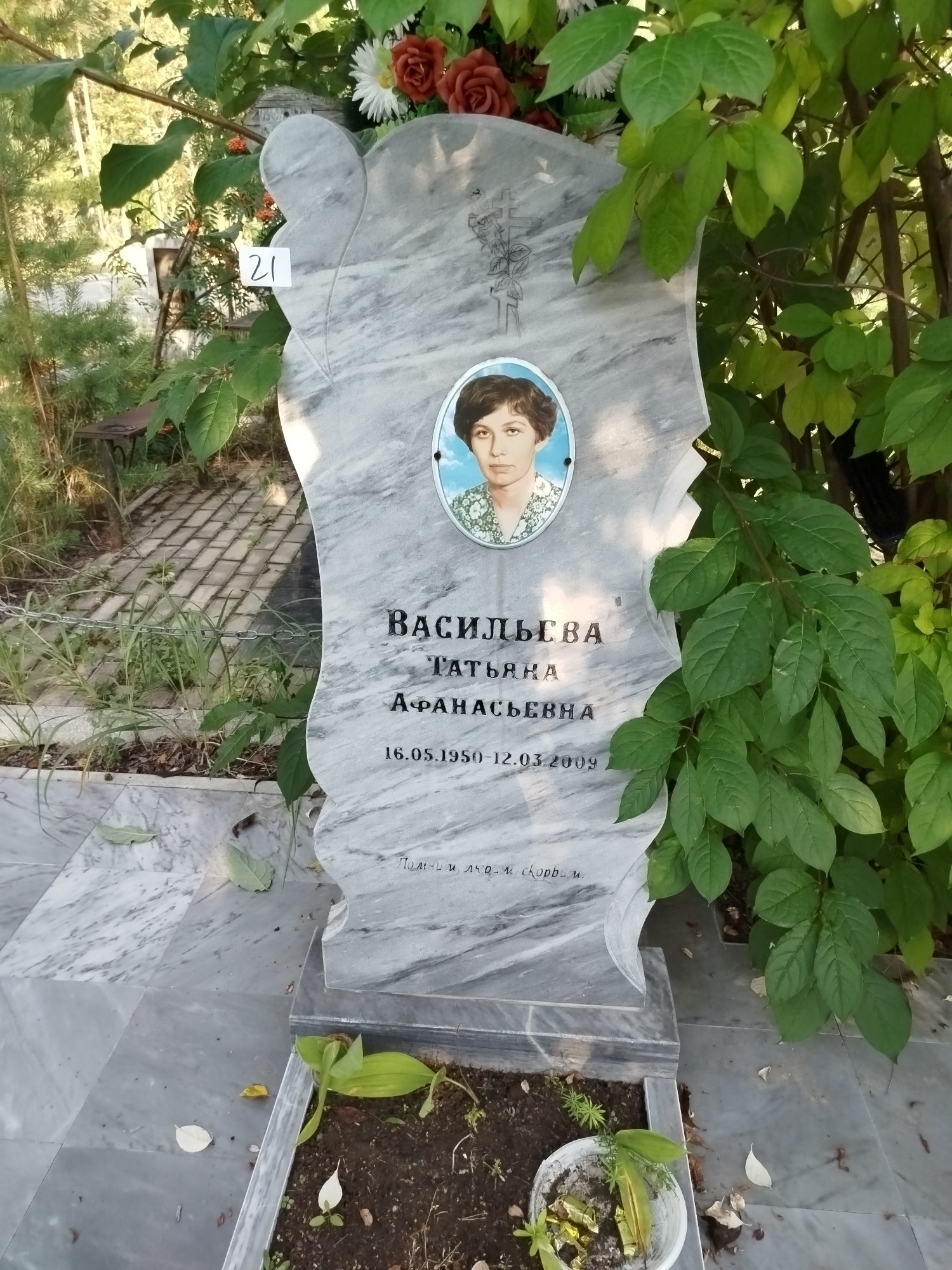 Васильева Татьяна Афанасьевна