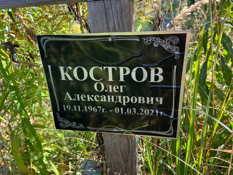 Костров