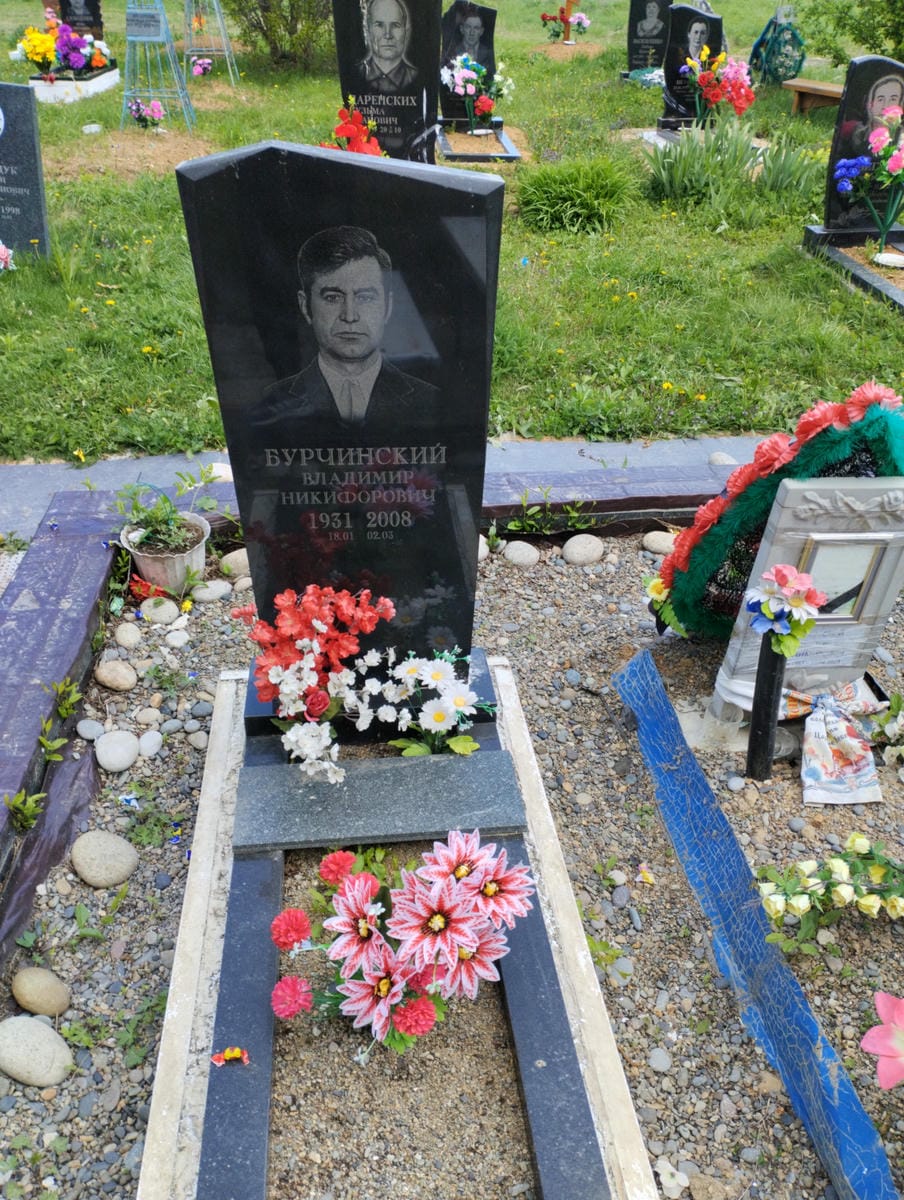 Бурчинский Владимир Никифорович