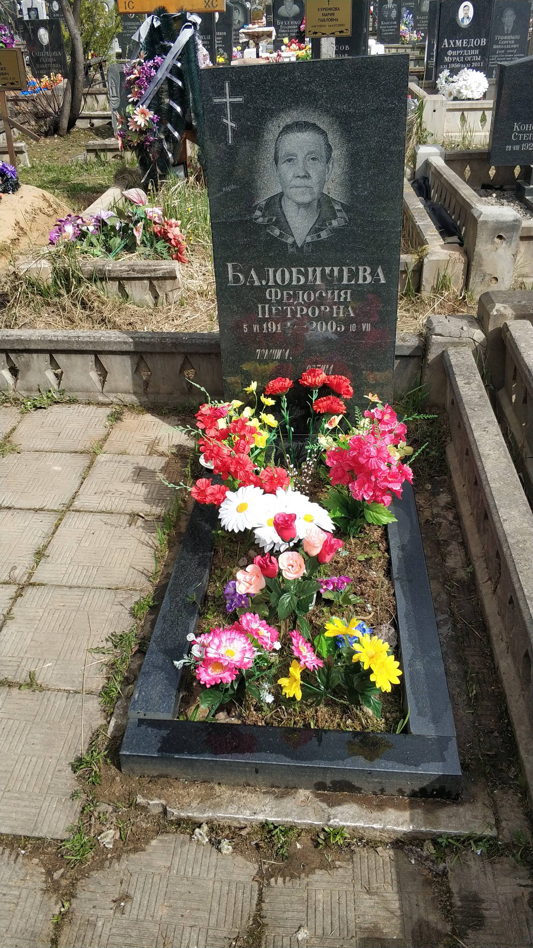 Балобичева Федосья Петровна