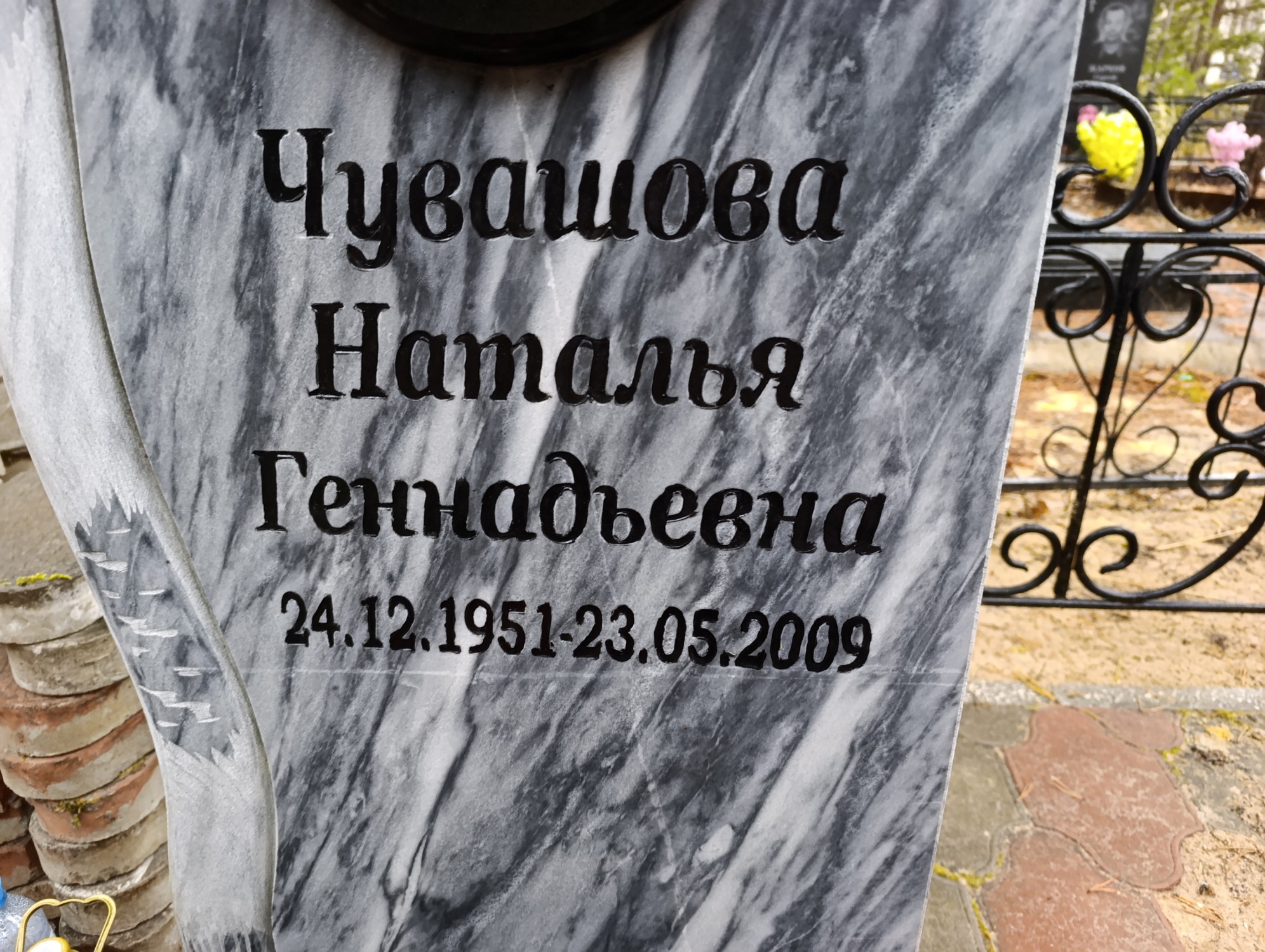 Чувашова Наталья Геннадьевна
