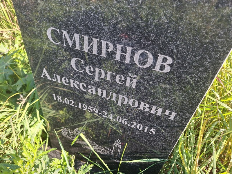 Смирнов