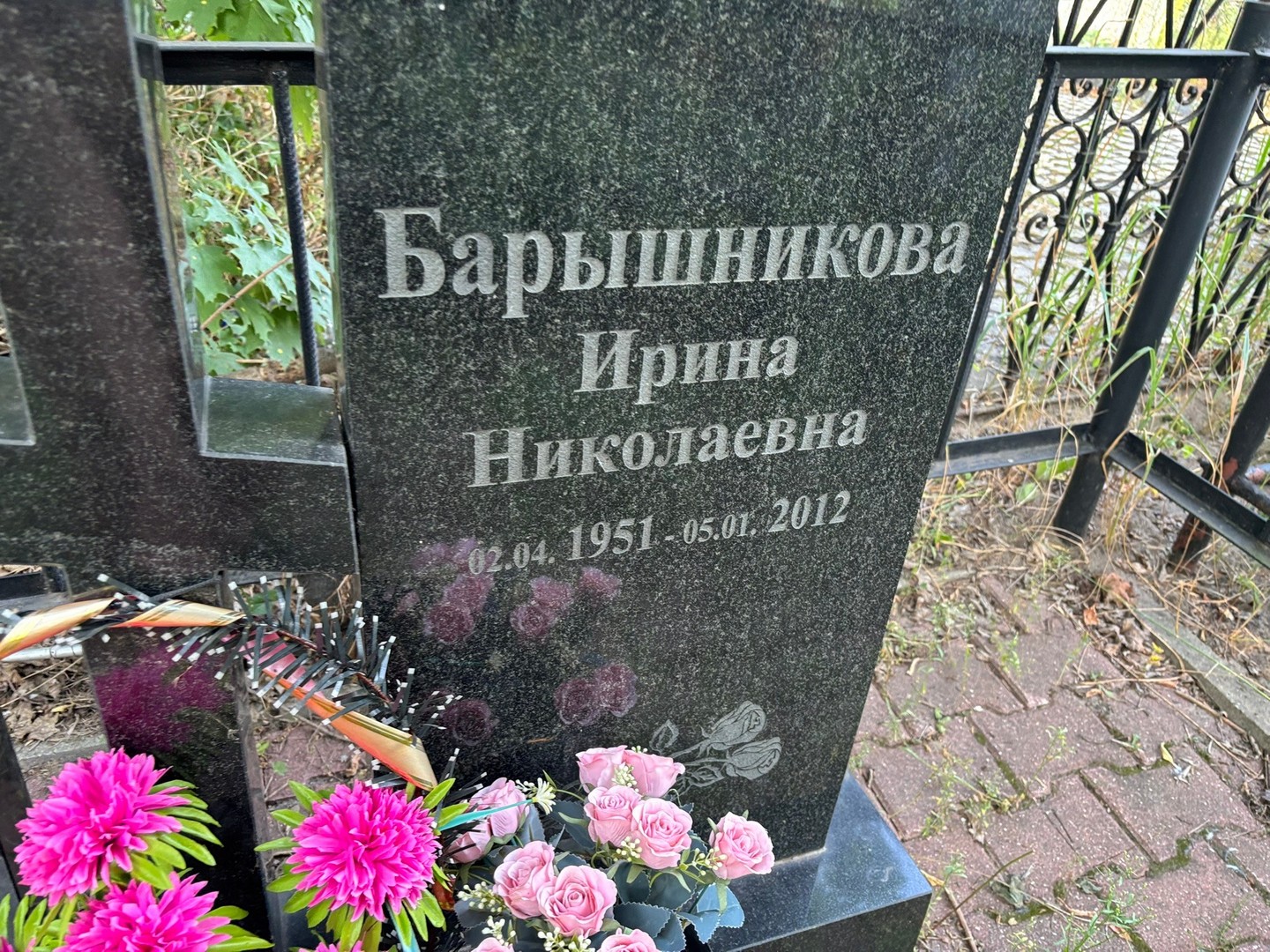 Барышникова