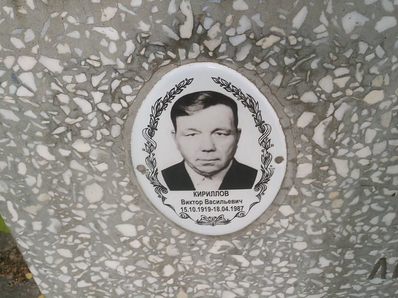 Кириллов