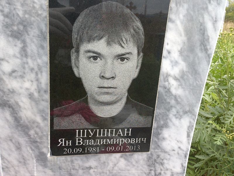 Ян Шушпан Владимирович