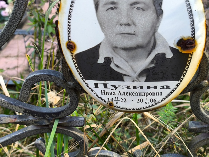 Пузина
