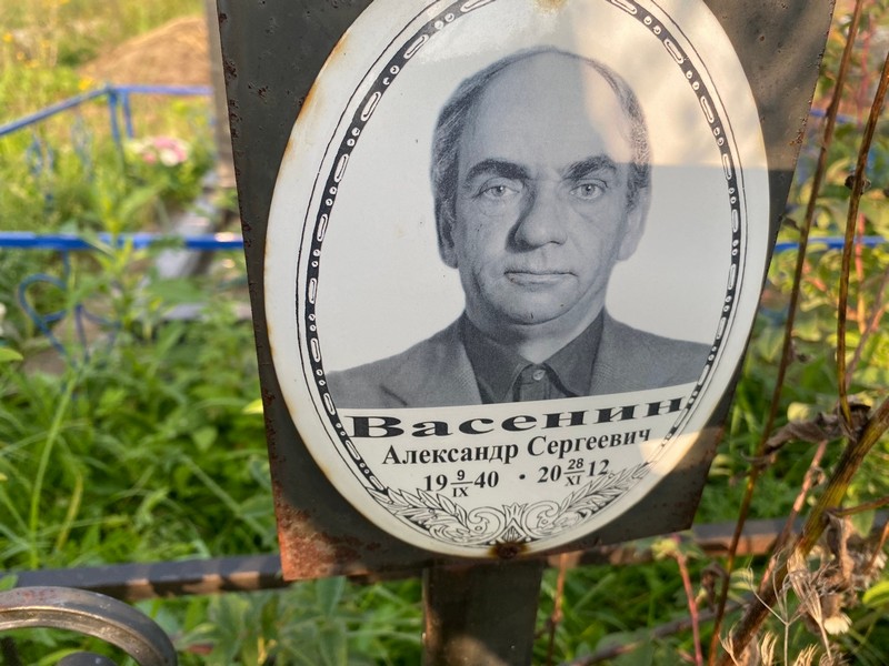 Васенин