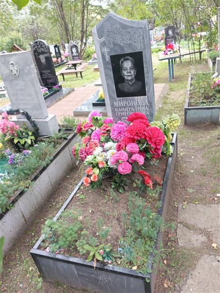 Миронова Капиталина Григорьевна