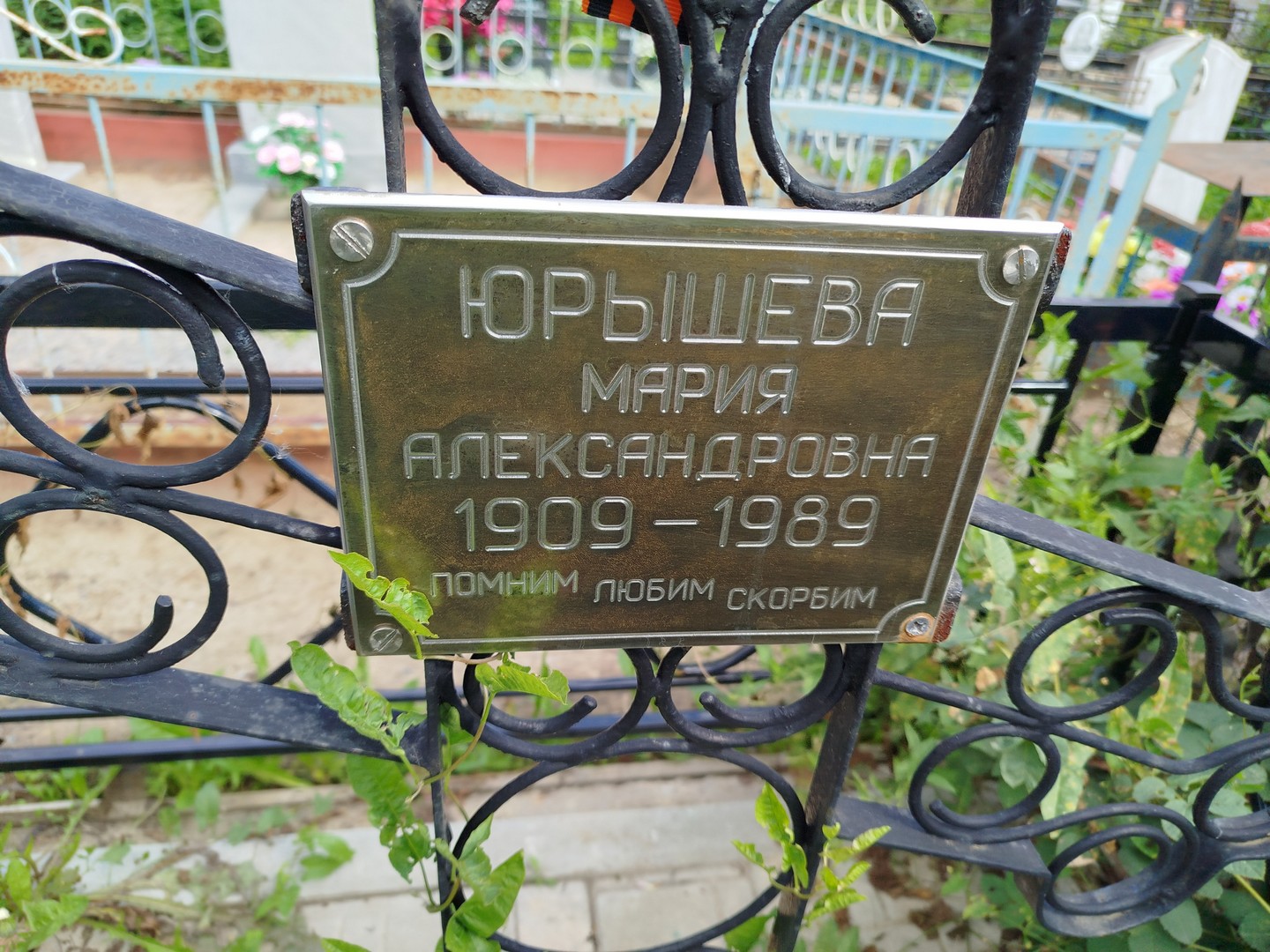 Юрышева