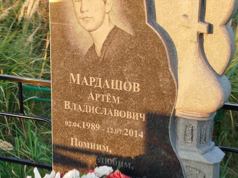 Артем Мардашов Владиславович