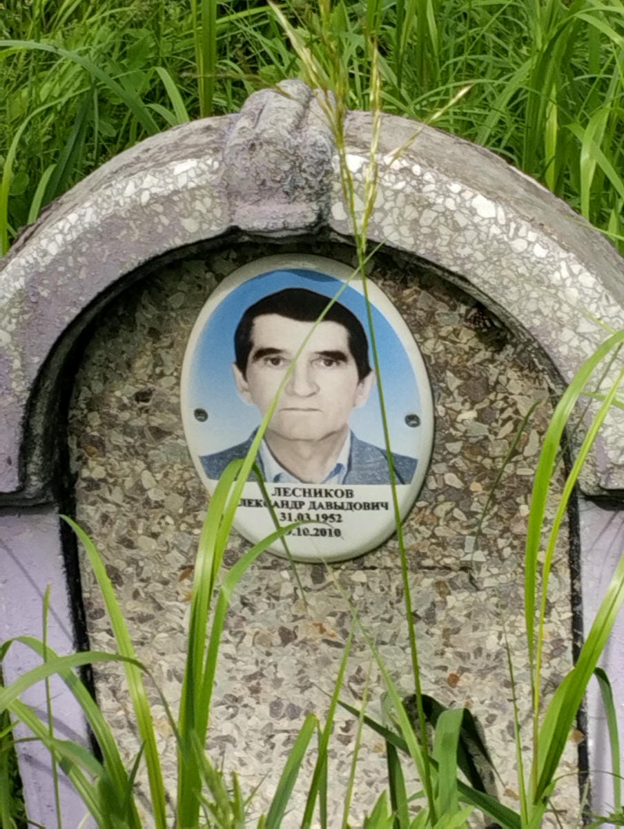 Лесников Александр Давыдович