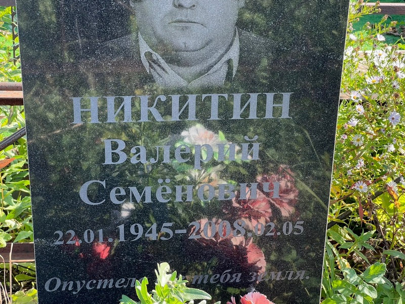 Никитин