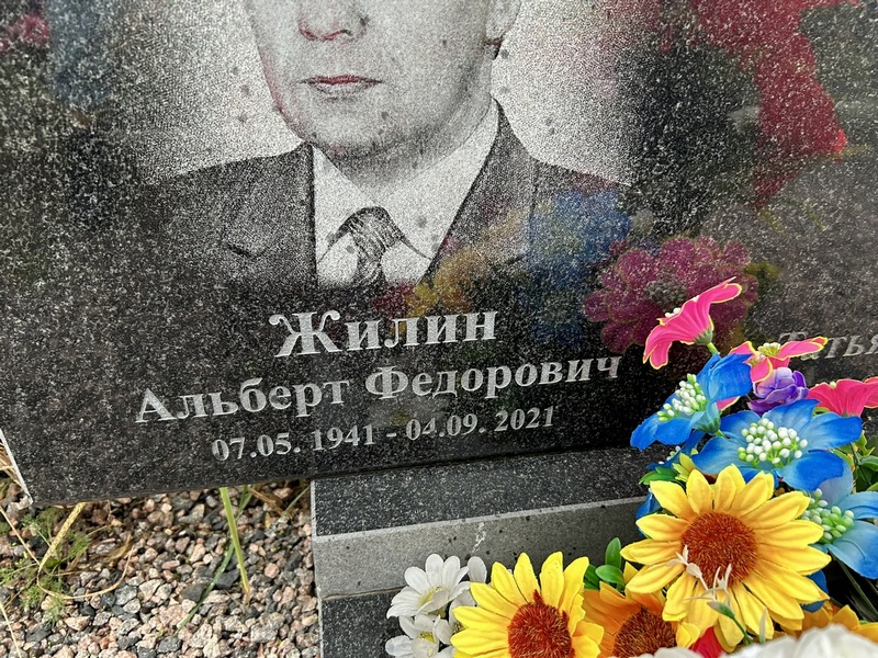 Альберт Жилин Федорович