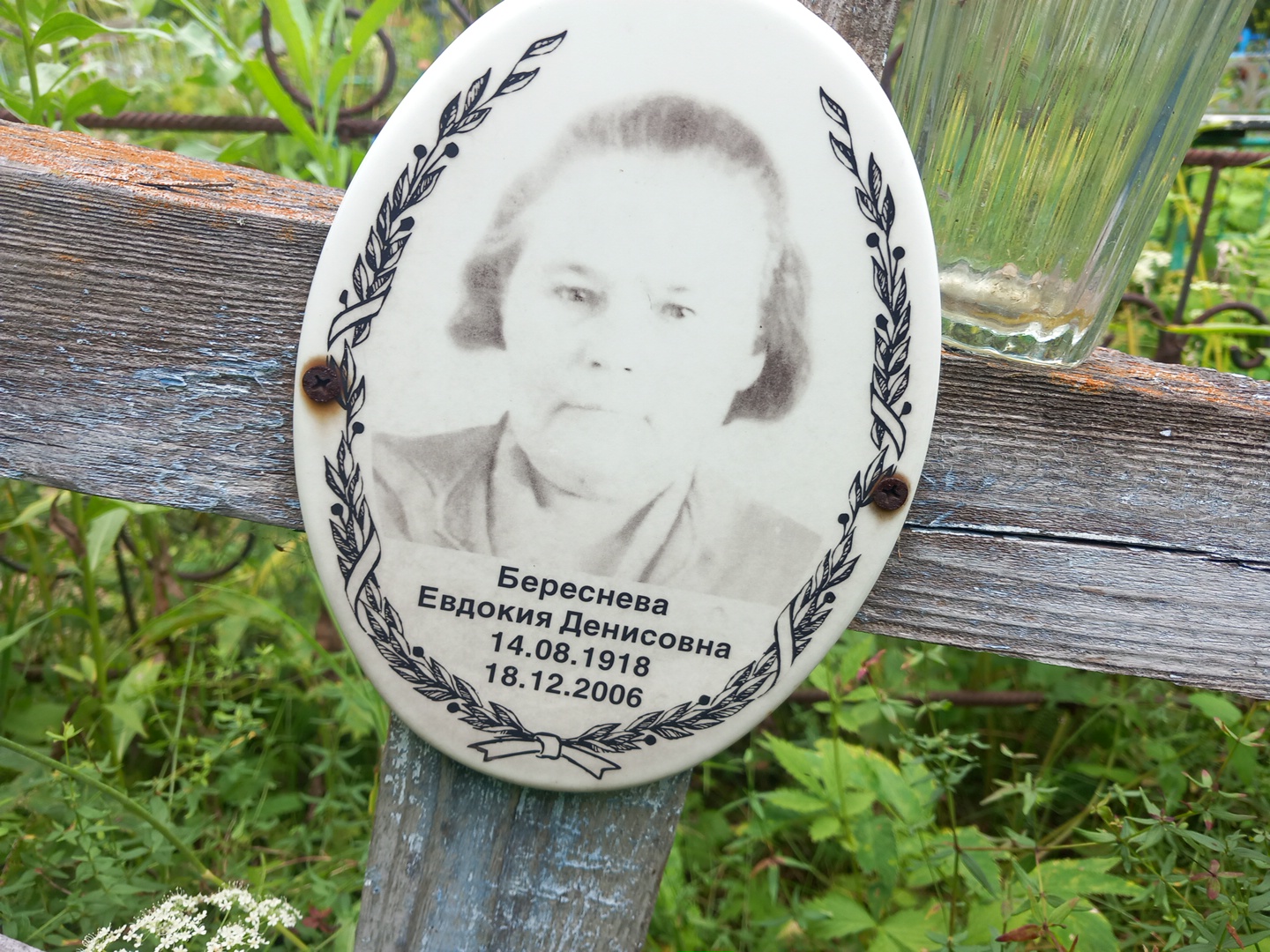 Береснева Евдокия Денисовна