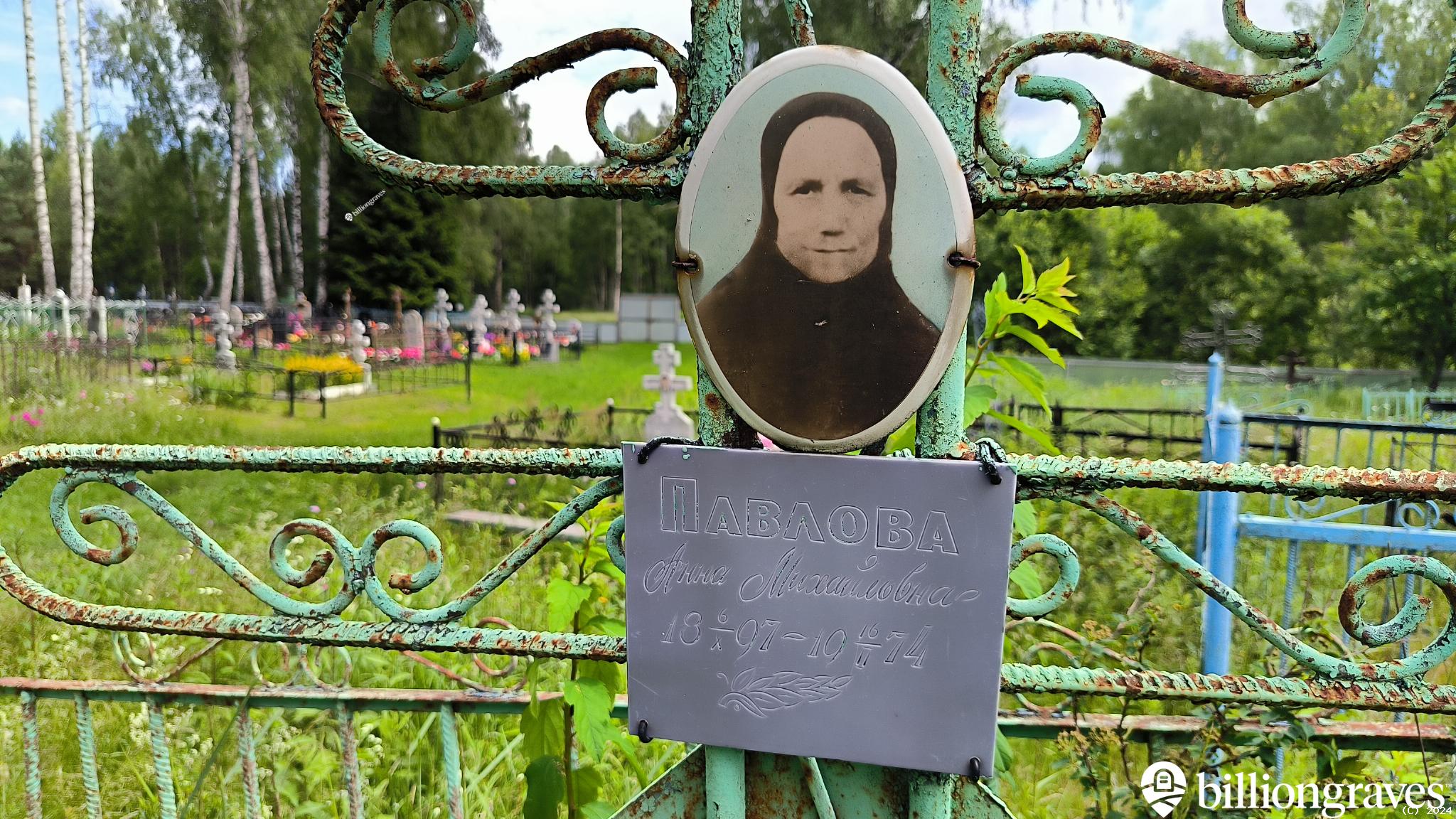 Павлова Анна Михайловна