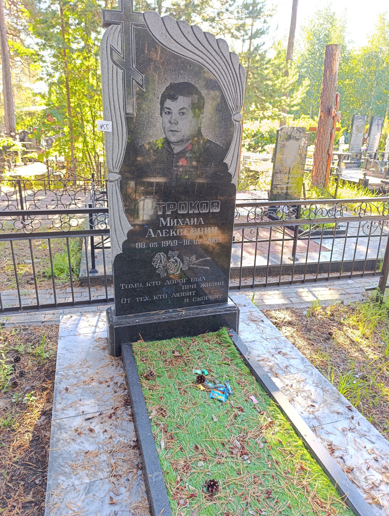 Отроков Михаил Алексеевич