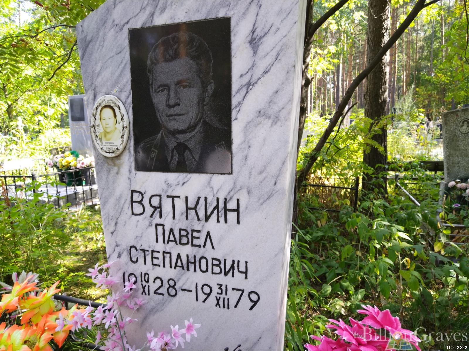 Вяткина Надежда Семеновна