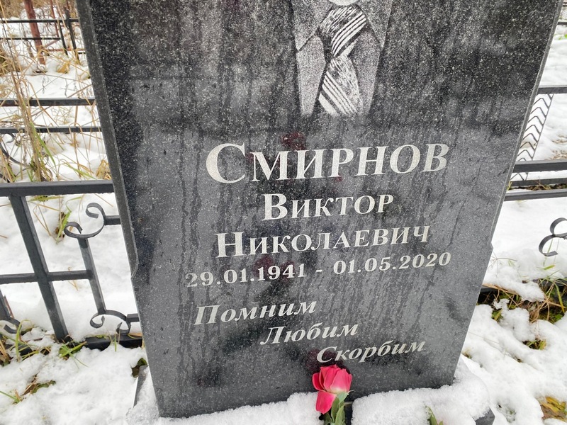 Смирнов