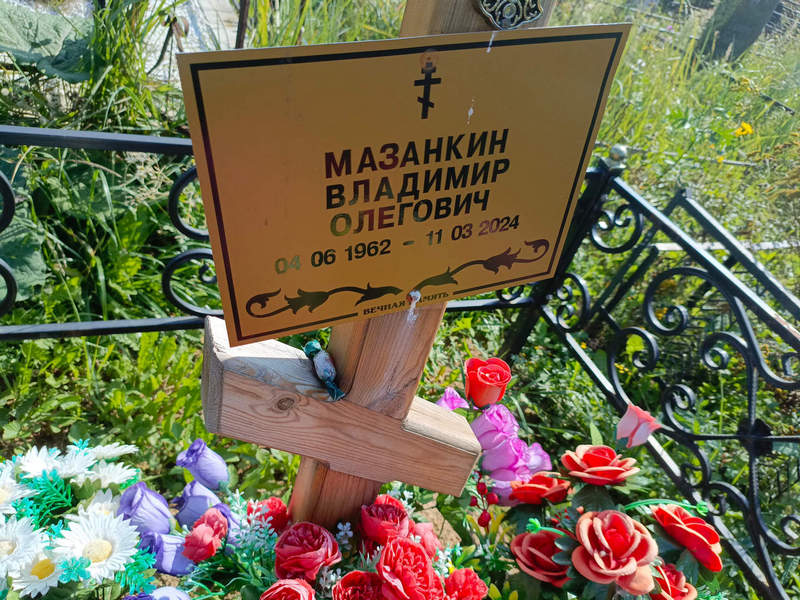 Мазанкин