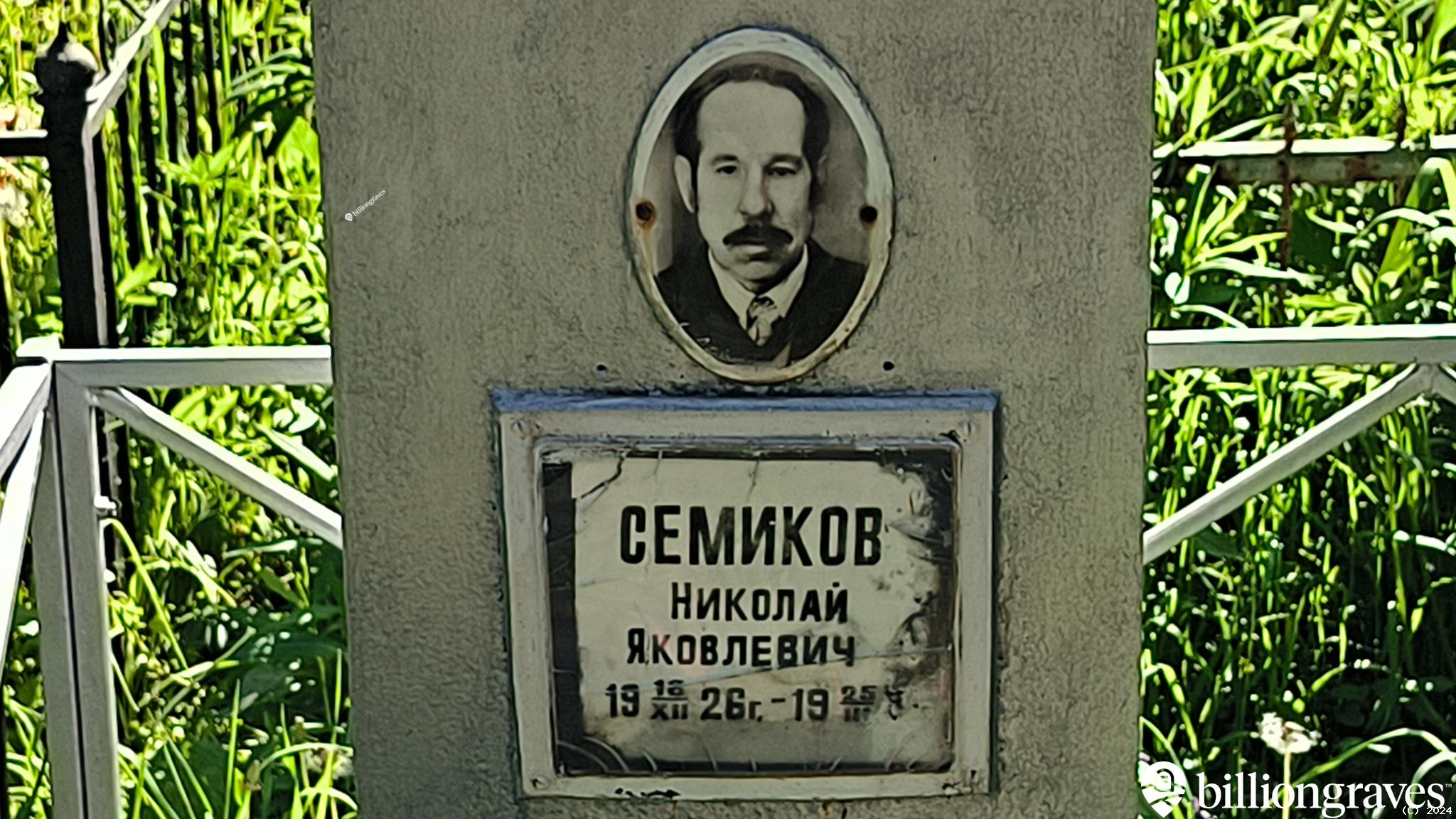 Семиков Николай Яковлевич
