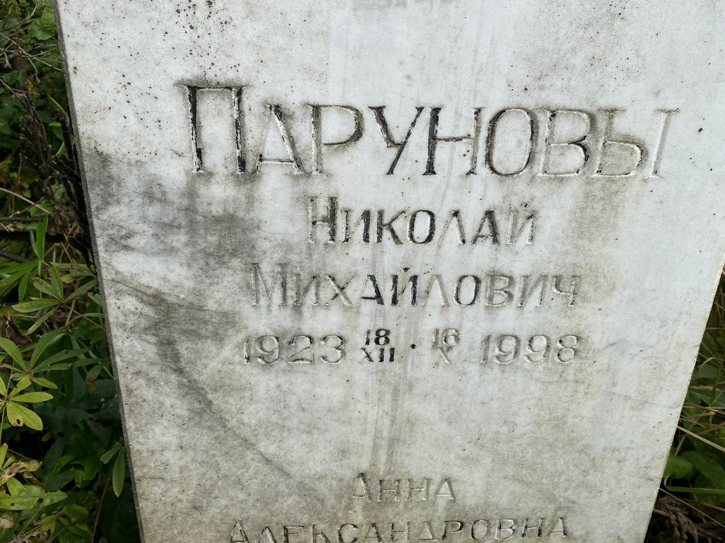Парунов