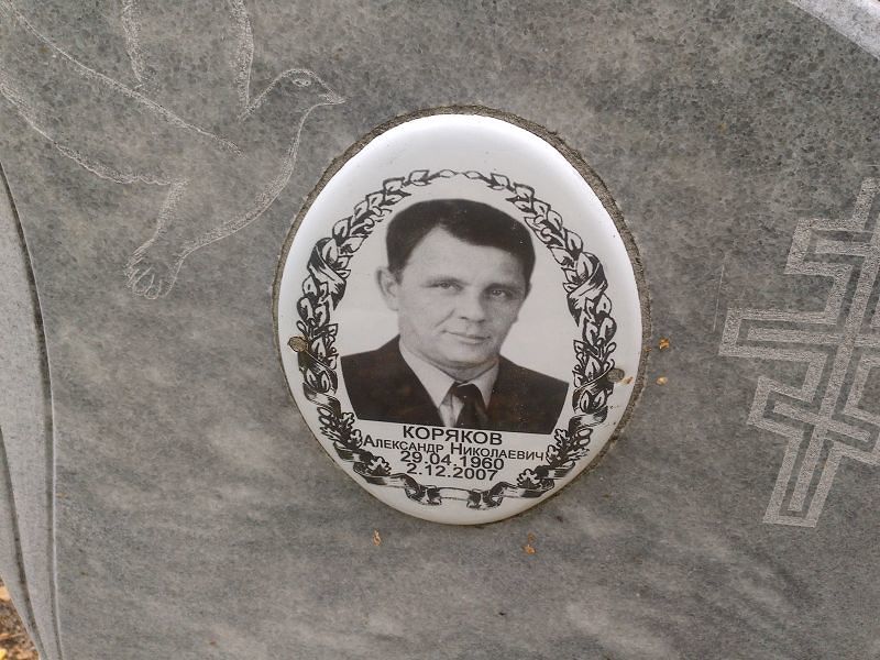 Коряков