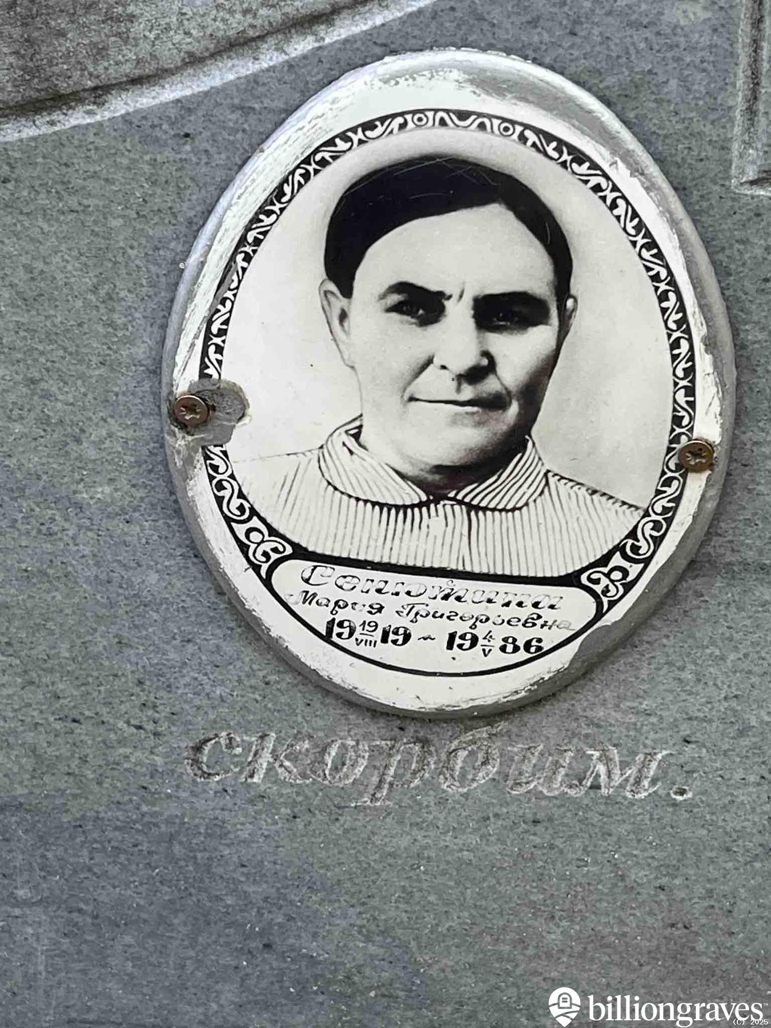 Сенютина Мария Григорьевна