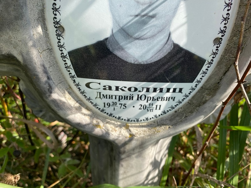Саколиц