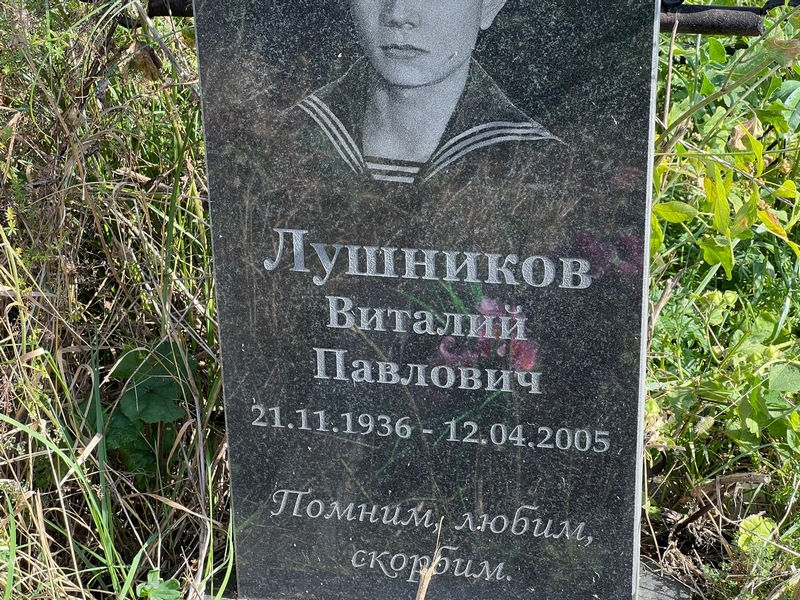 Лушников
